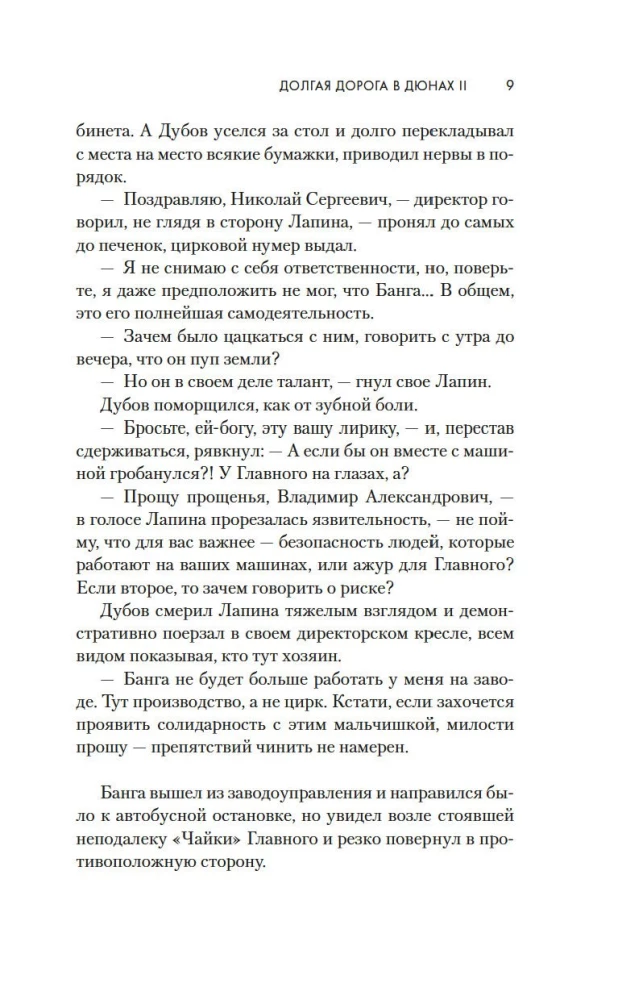 Garā ceļš kāpās II. Stāsts turpinās
